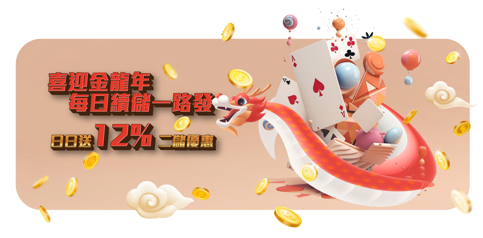 3a娛樂城-喜迎金龍年 每日續儲一路發