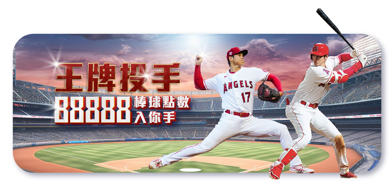 3a娛樂城-王牌投手 88888棒球點數入你手